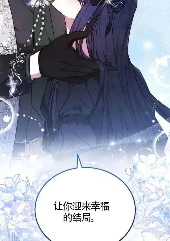 漫画《黑曜石的新娘》第84话第130张图