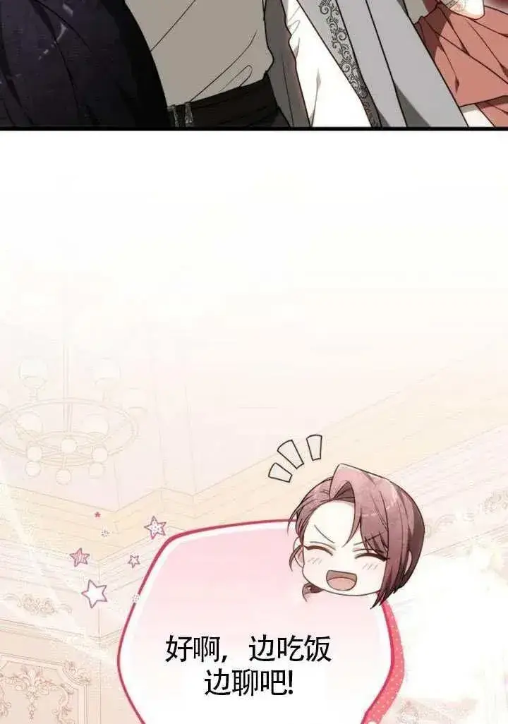 漫画《黑曜石的新娘》第84话第14张图