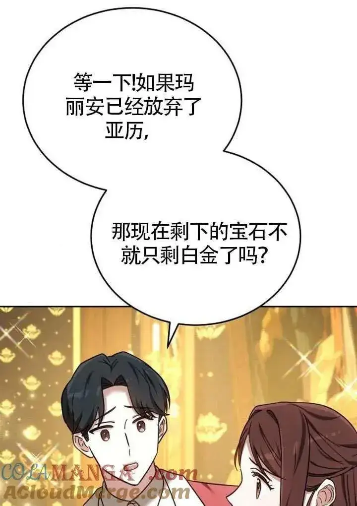 漫画《黑曜石的新娘》第84话第145张图