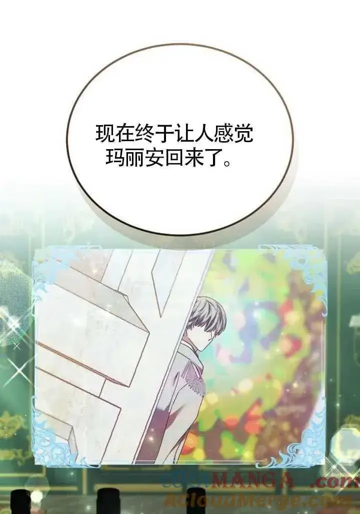 漫画《黑曜石的新娘》第84话第153张图