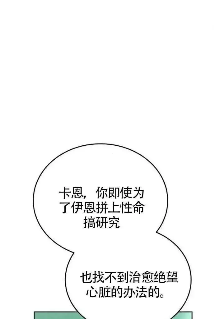漫画《黑曜石的新娘》第84话第159张图