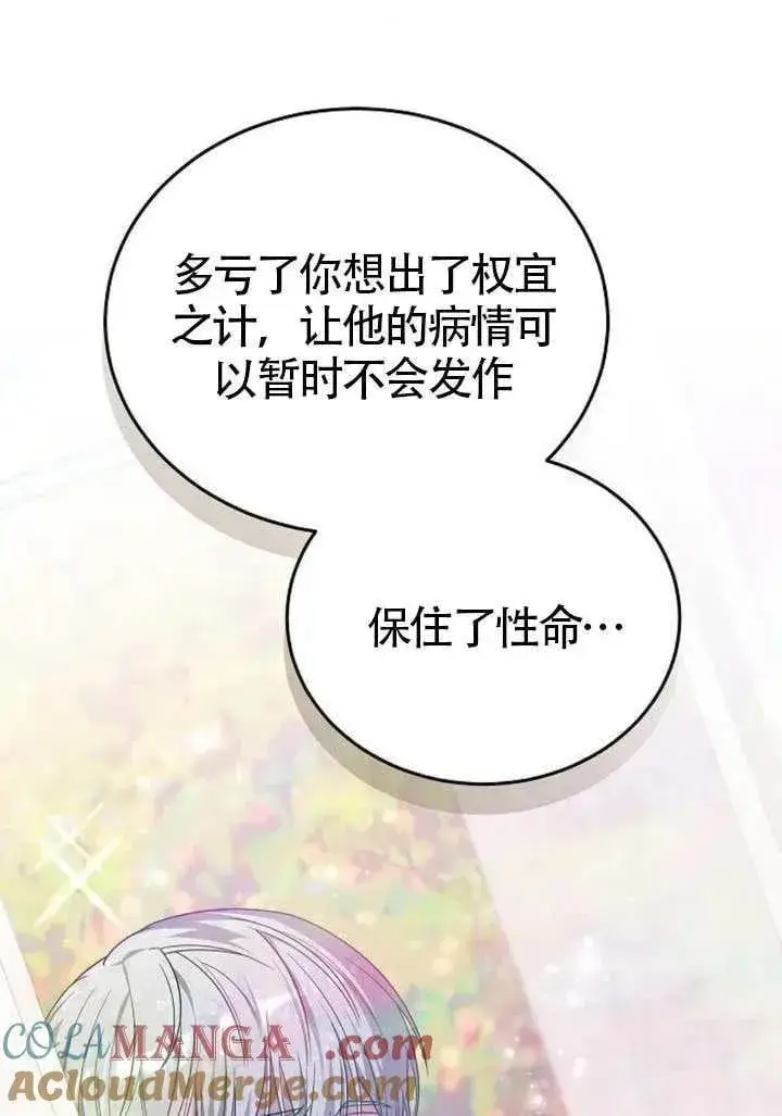 漫画《黑曜石的新娘》第84话第161张图
