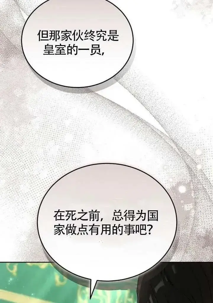 漫画《黑曜石的新娘》第84话第167张图