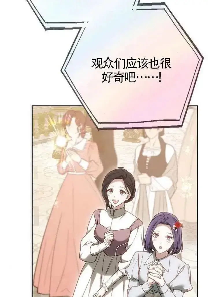 漫画《黑曜石的新娘》第84话第44张图