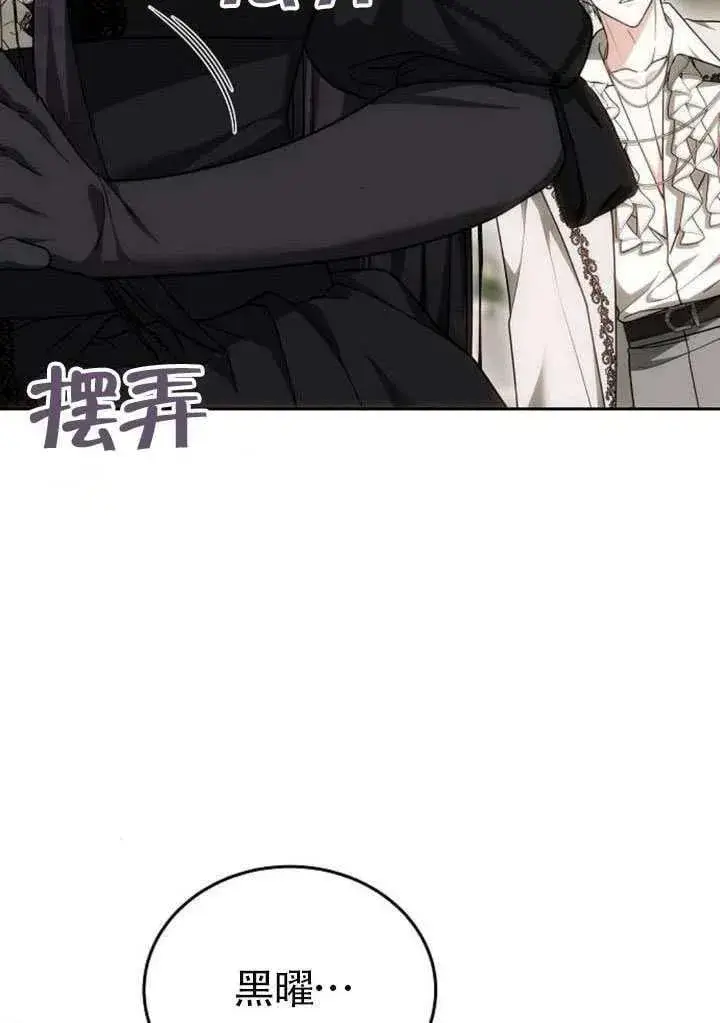 漫画《黑曜石的新娘》第84话第50张图