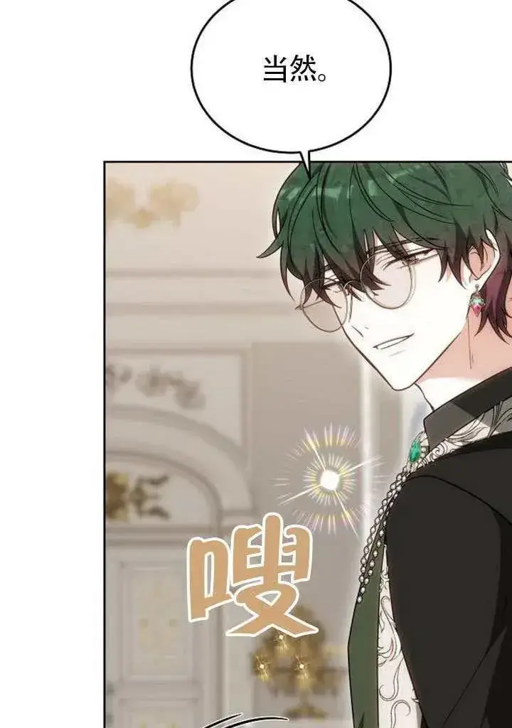 漫画《黑曜石的新娘》第84话第55张图