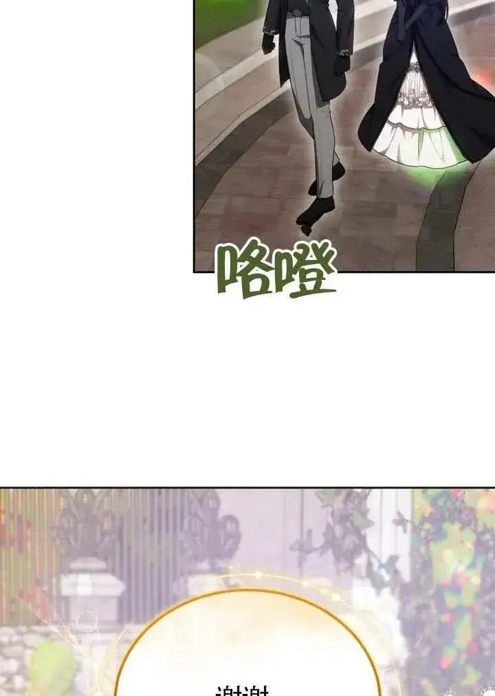 漫画《黑曜石的新娘》第84话第60张图