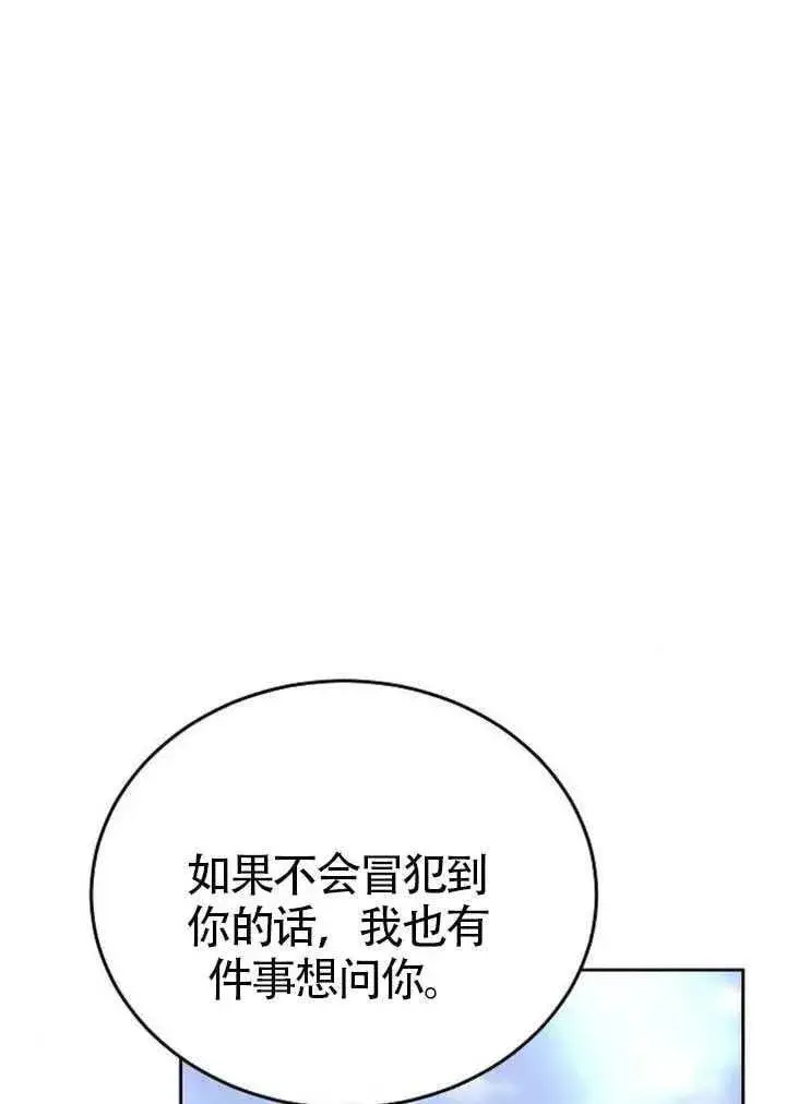 漫画《黑曜石的新娘》第84话第75张图