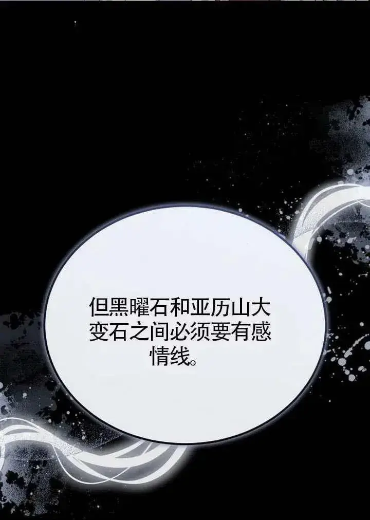 漫画《黑曜石的新娘》第84话第83张图