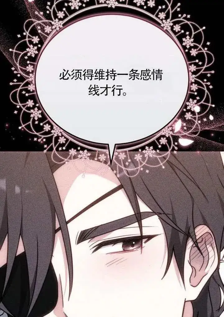 漫画《黑曜石的新娘》第85话第110张图