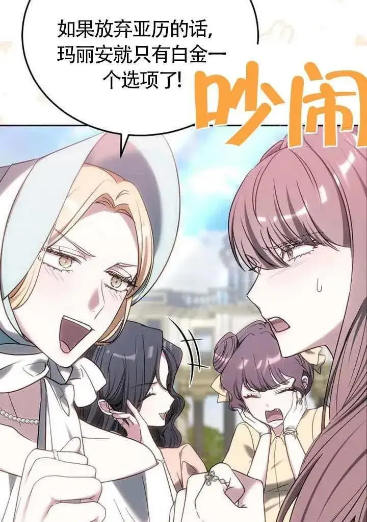 漫画《黑曜石的新娘》第85话第132张图