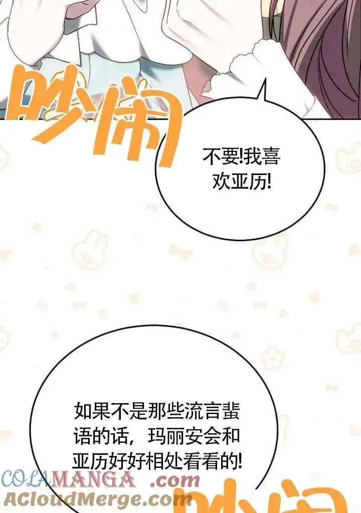 漫画《黑曜石的新娘》第85话第133张图
