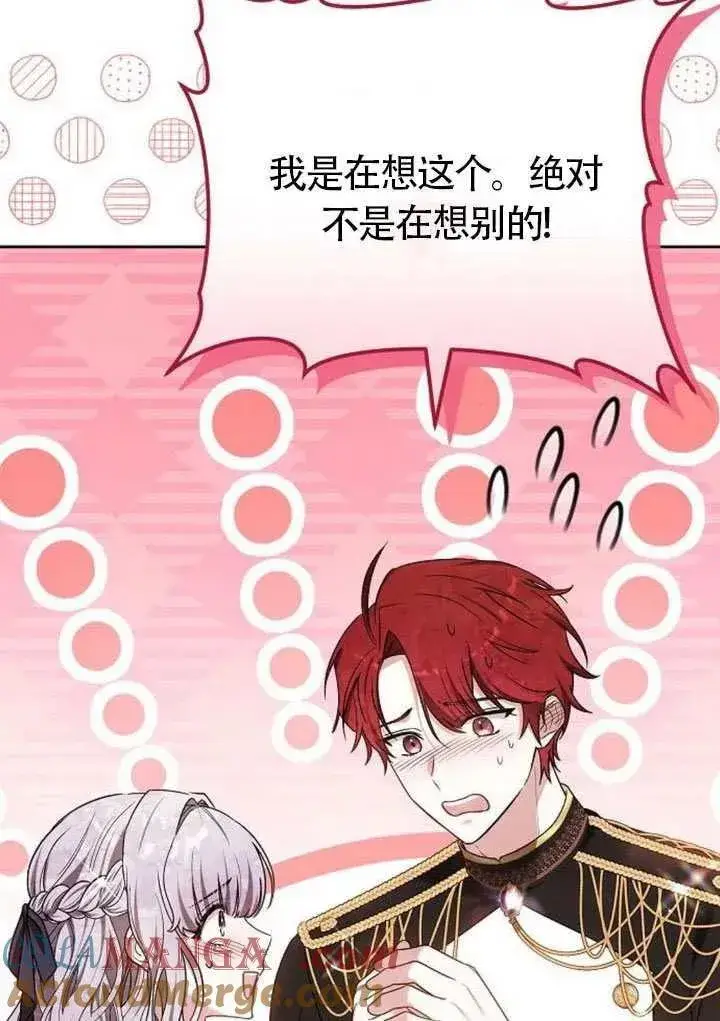 漫画《黑曜石的新娘》第85话第37张图