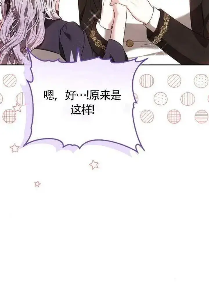漫画《黑曜石的新娘》第85话第38张图