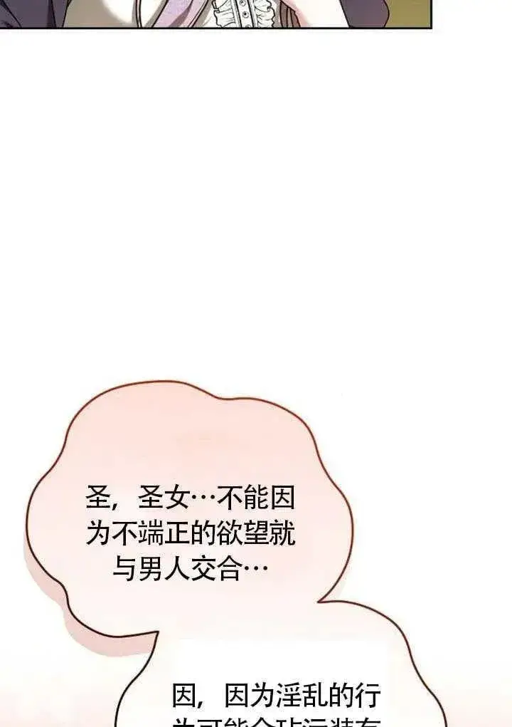 漫画《黑曜石的新娘》第85话第44张图