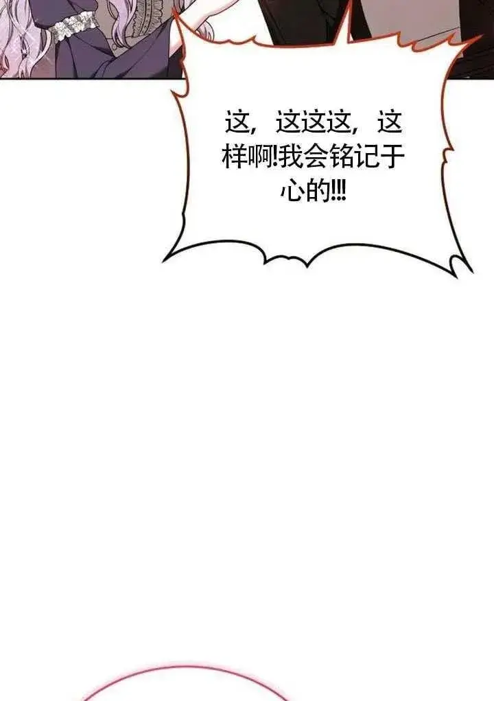 漫画《黑曜石的新娘》第85话第46张图