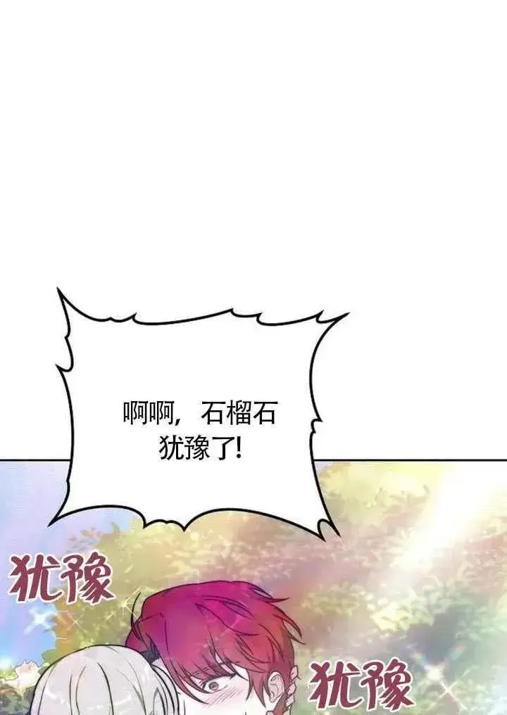 漫画《黑曜石的新娘》第85话第64张图