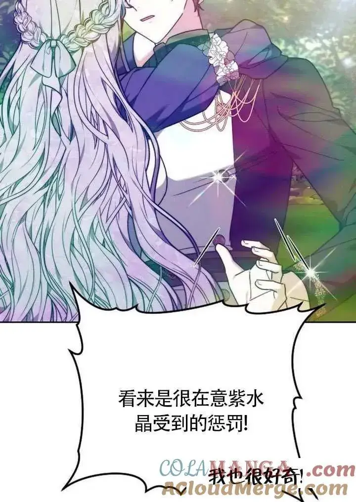 漫画《黑曜石的新娘》第85话第65张图