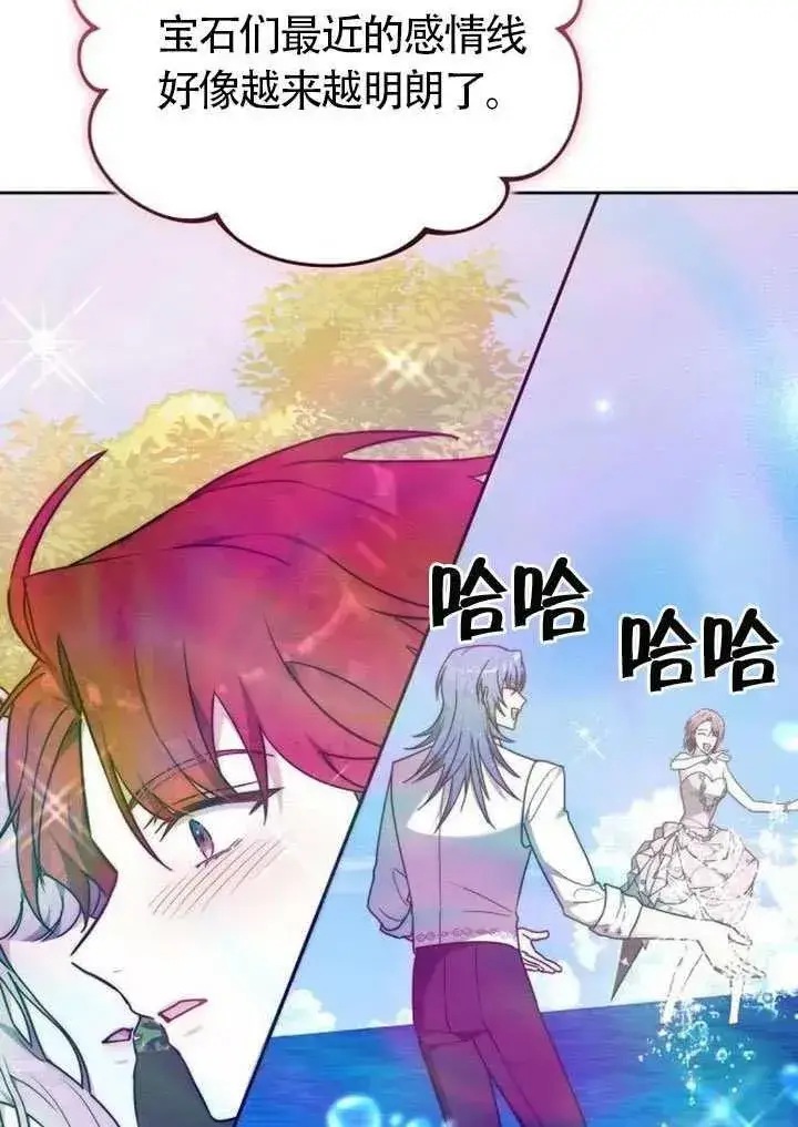 漫画《黑曜石的新娘》第85话第67张图
