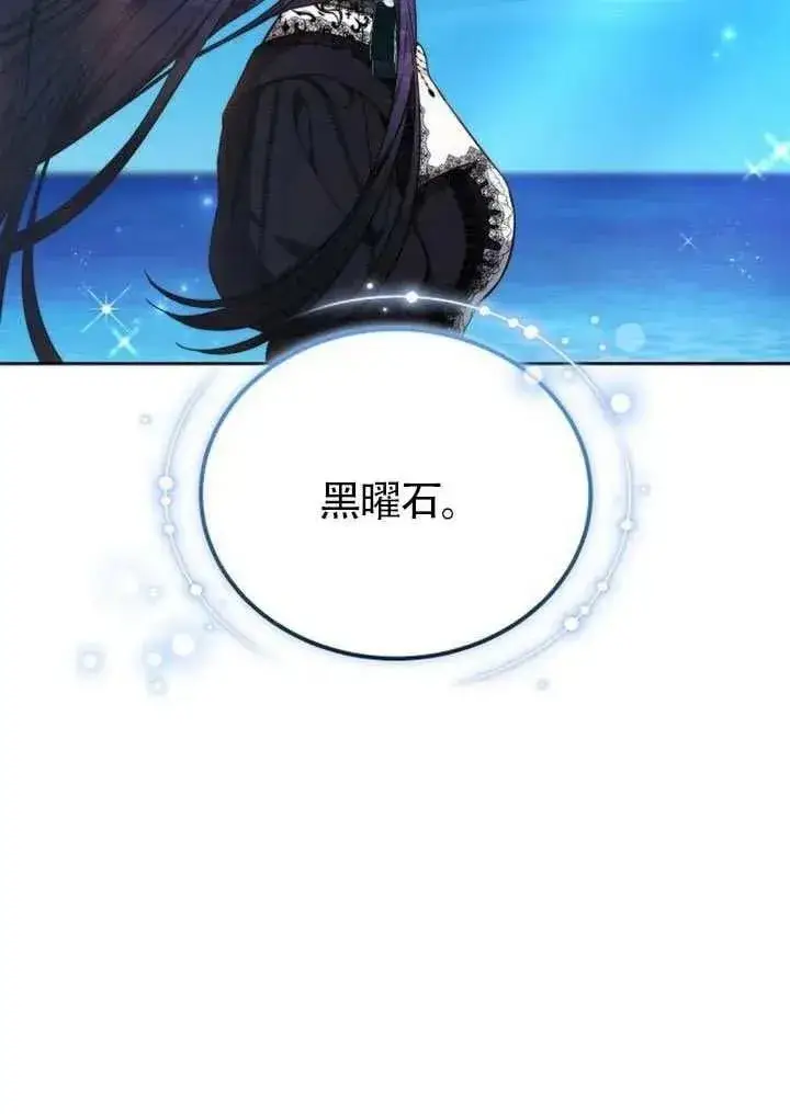 漫画《黑曜石的新娘》第85话第74张图