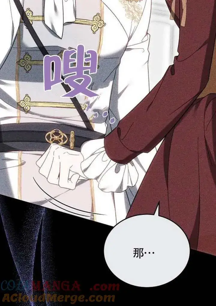漫画《黑曜石的新娘》第85话第93张图