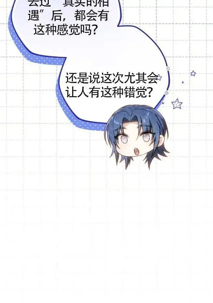 漫画《黑曜石的新娘》第86话第10张图
