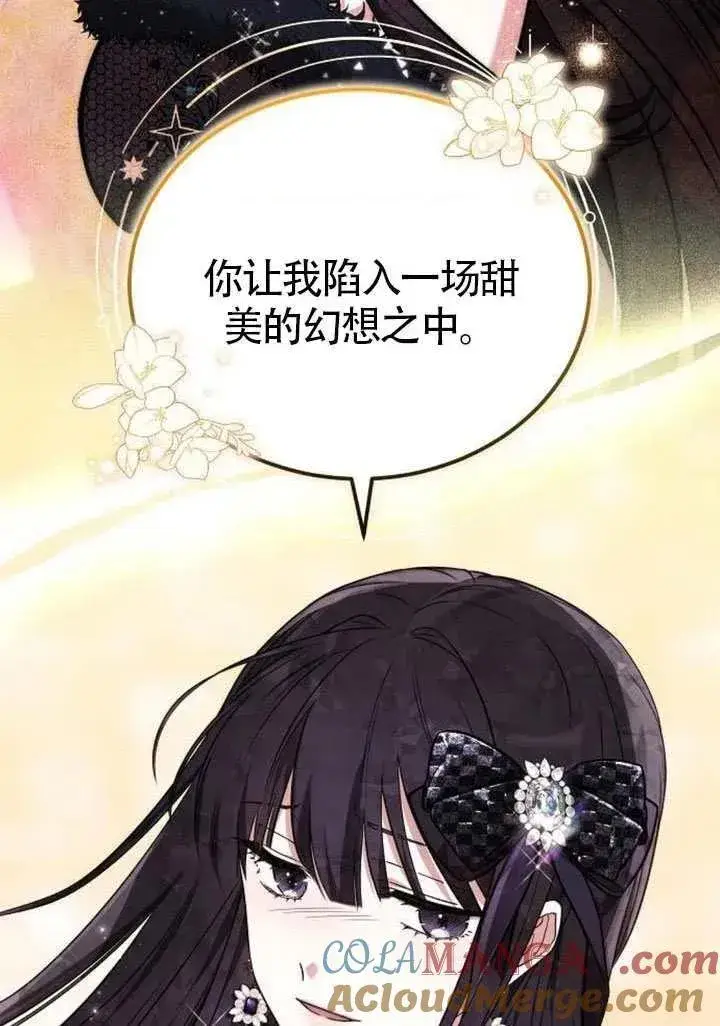 漫画《黑曜石的新娘》第86话第101张图