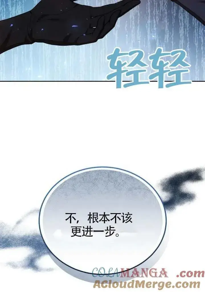 漫画《黑曜石的新娘》第86话第105张图