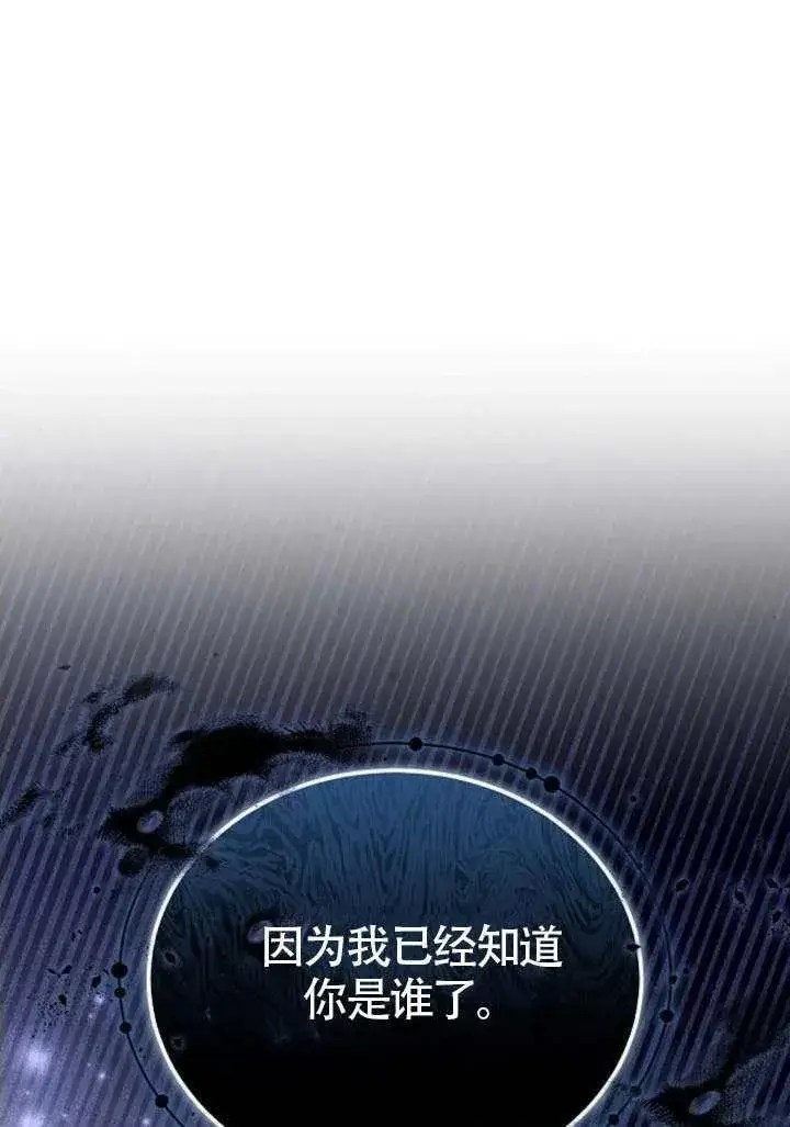 漫画《黑曜石的新娘》第86话第106张图