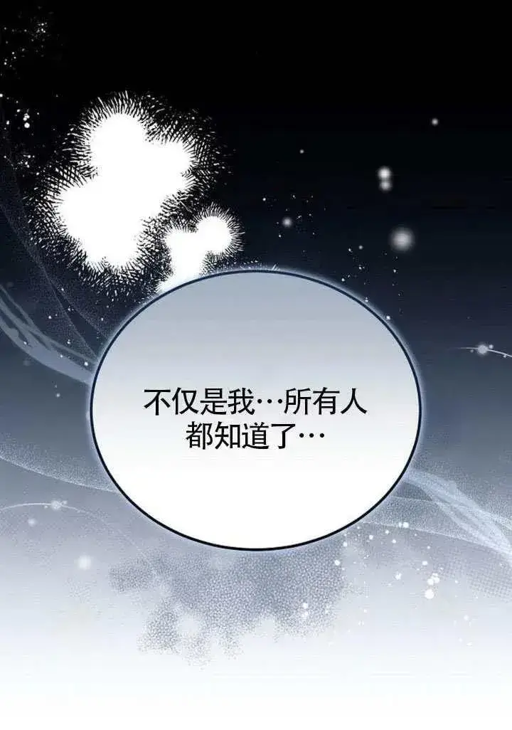 漫画《黑曜石的新娘》第86话第108张图