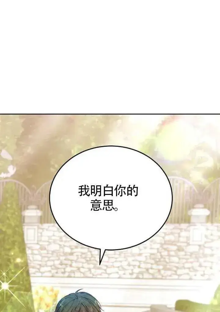 漫画《黑曜石的新娘》第86话第119张图