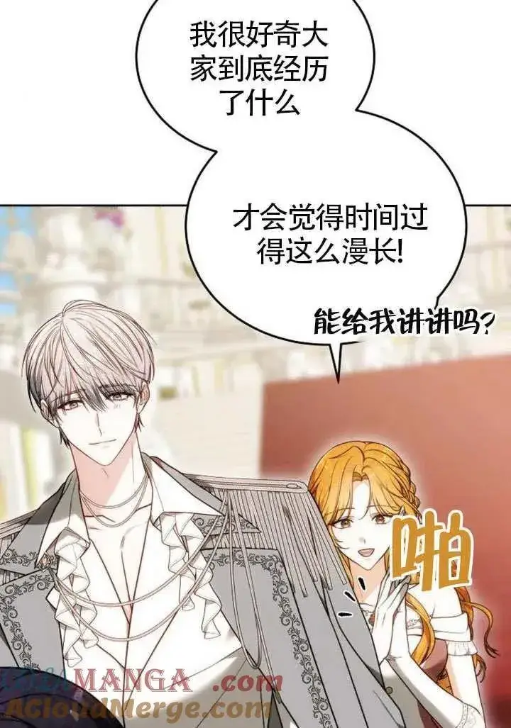 漫画《黑曜石的新娘》第86话第13张图