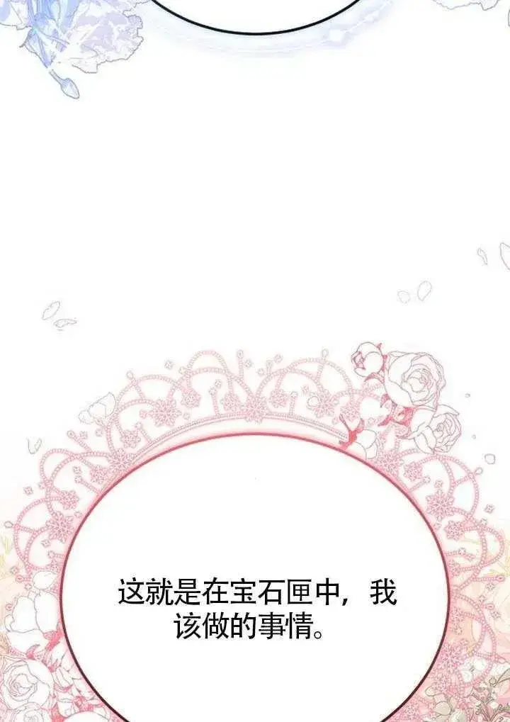 漫画《黑曜石的新娘》第86话第131张图