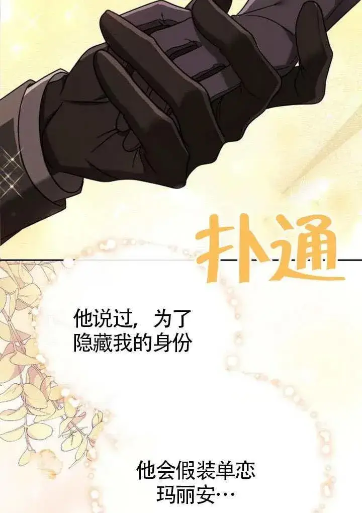 漫画《黑曜石的新娘》第86话第135张图