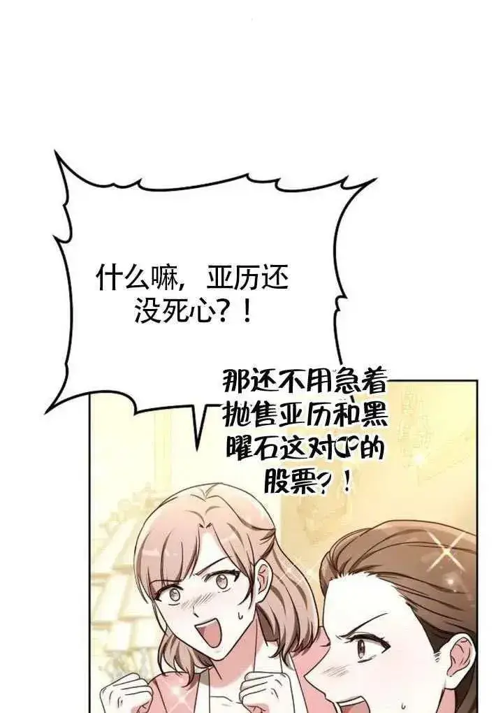 漫画《黑曜石的新娘》第86话第139张图