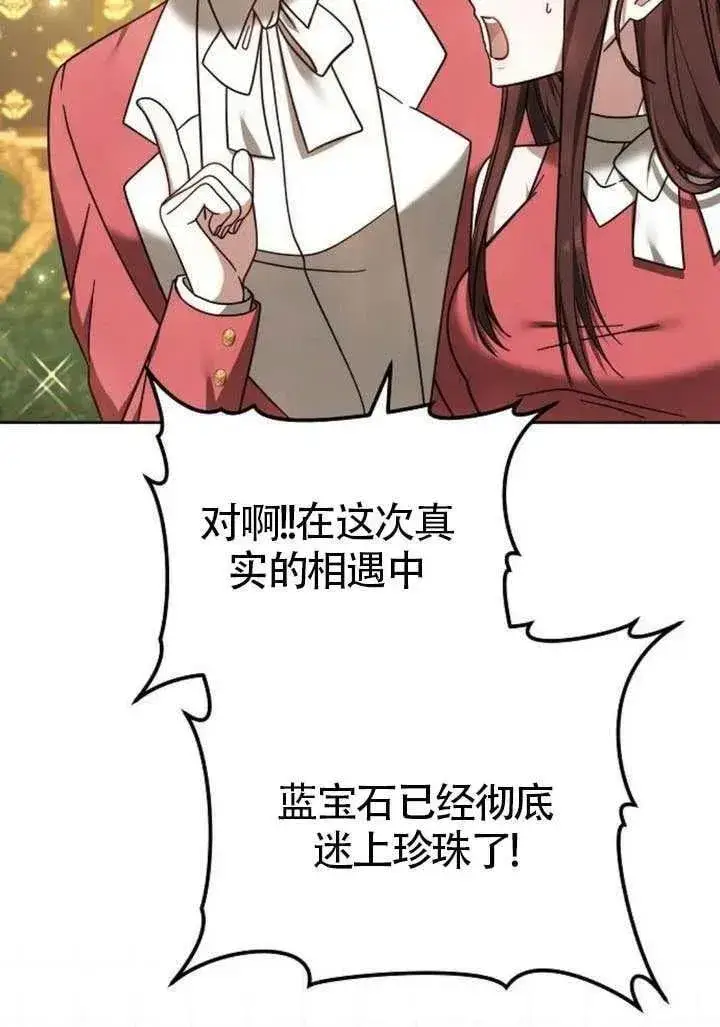 漫画《黑曜石的新娘》第86话第146张图