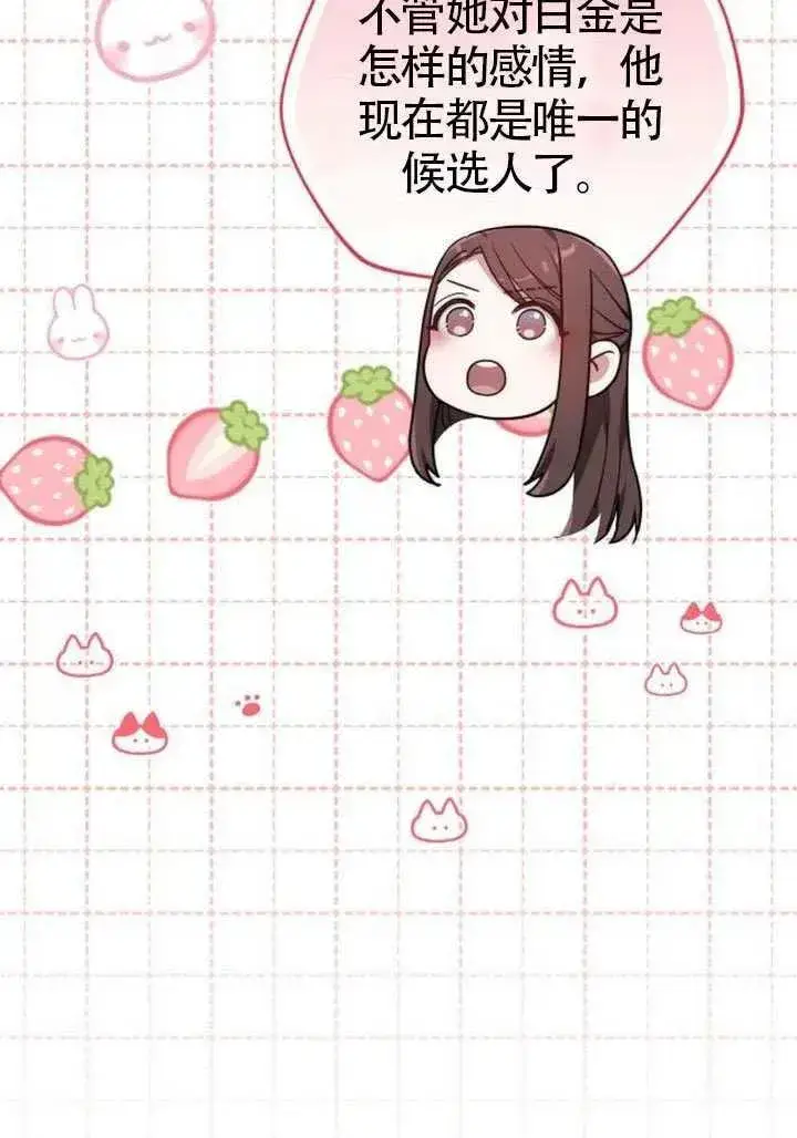 漫画《黑曜石的新娘》第86话第148张图