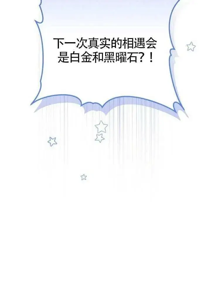 漫画《黑曜石的新娘》第86话第151张图
