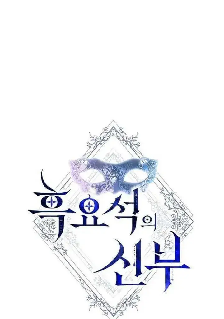 漫画《黑曜石的新娘》第86话第16张图