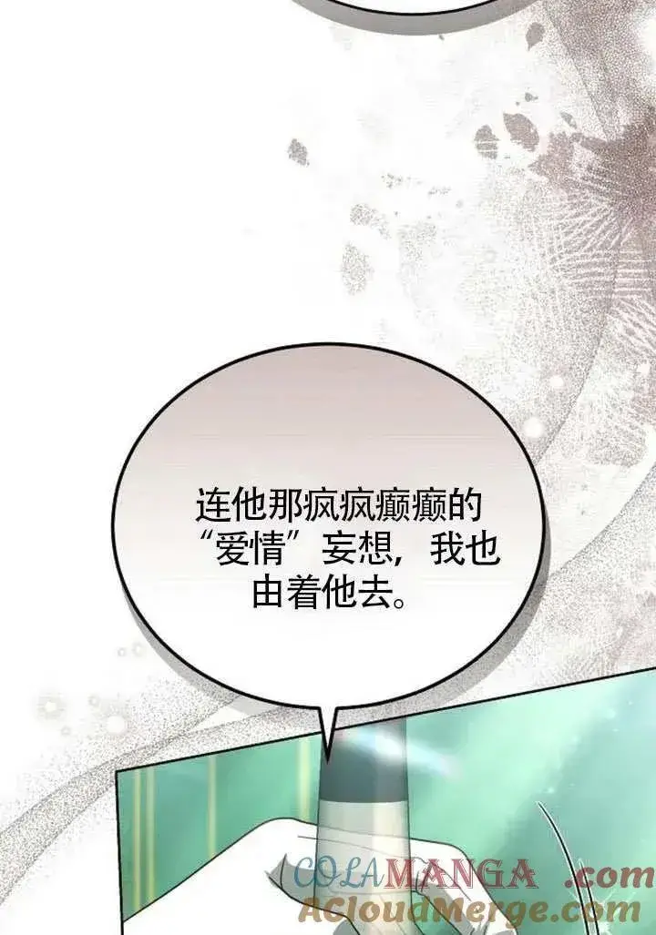 漫画《黑曜石的新娘》第86话第165张图