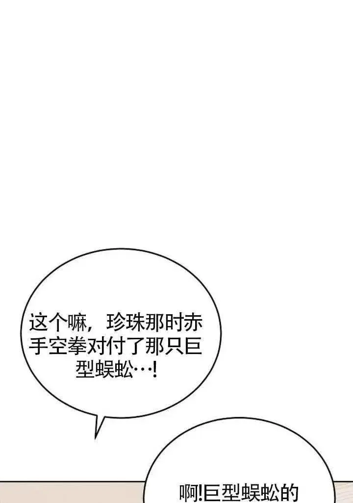 漫画《黑曜石的新娘》第86话第19张图