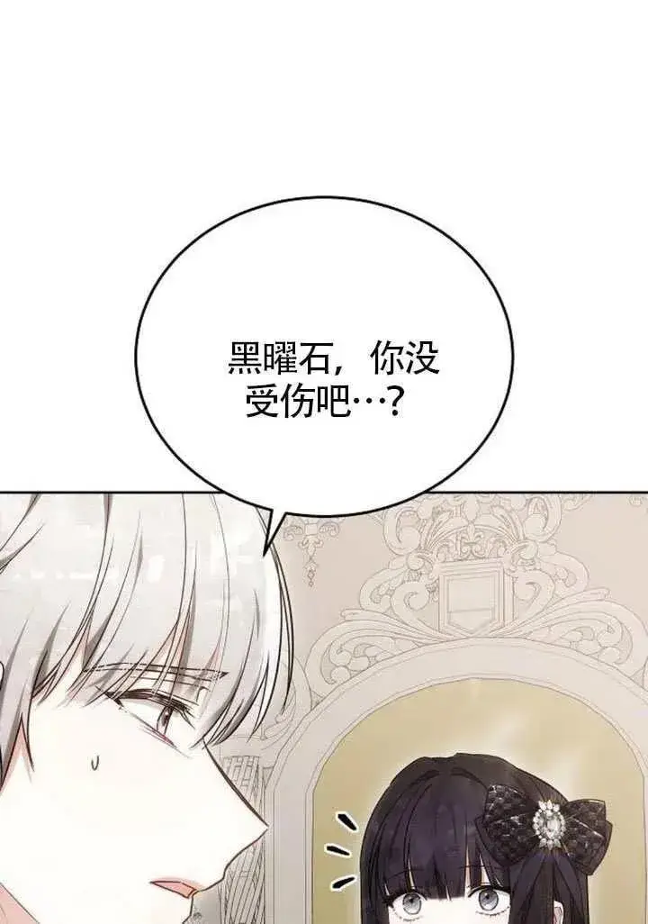漫画《黑曜石的新娘》第86话第24张图