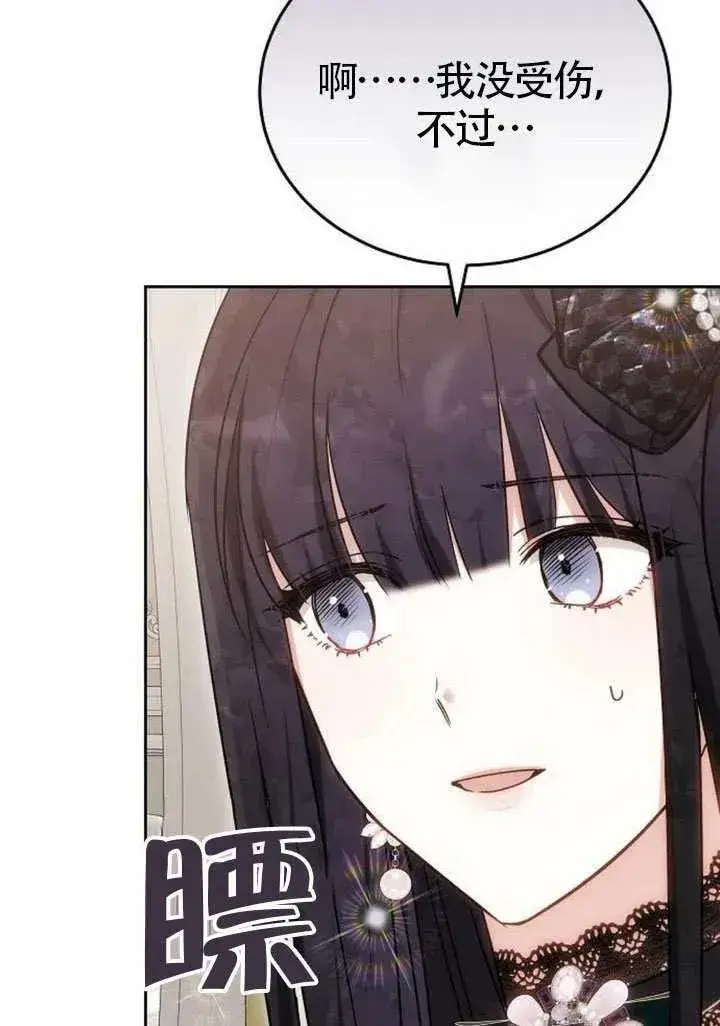漫画《黑曜石的新娘》第86话第26张图