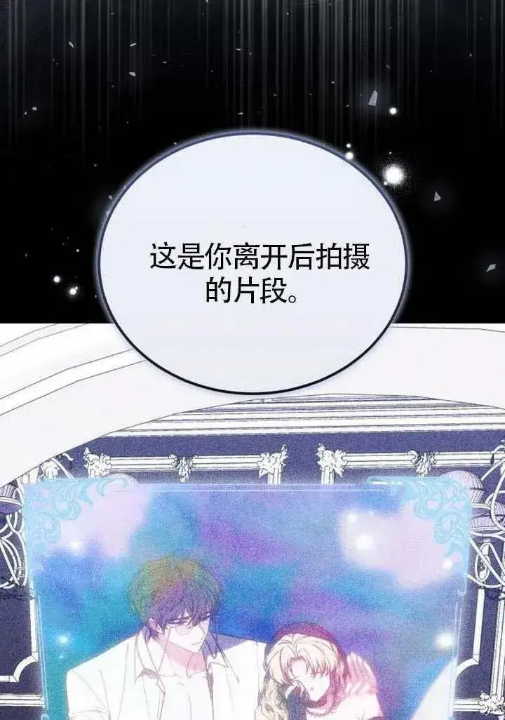 漫画《黑曜石的新娘》第86话第28张图