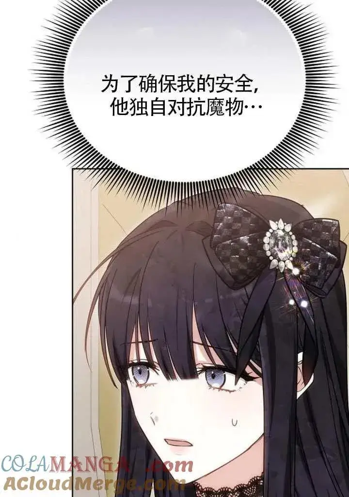 漫画《黑曜石的新娘》第86话第33张图
