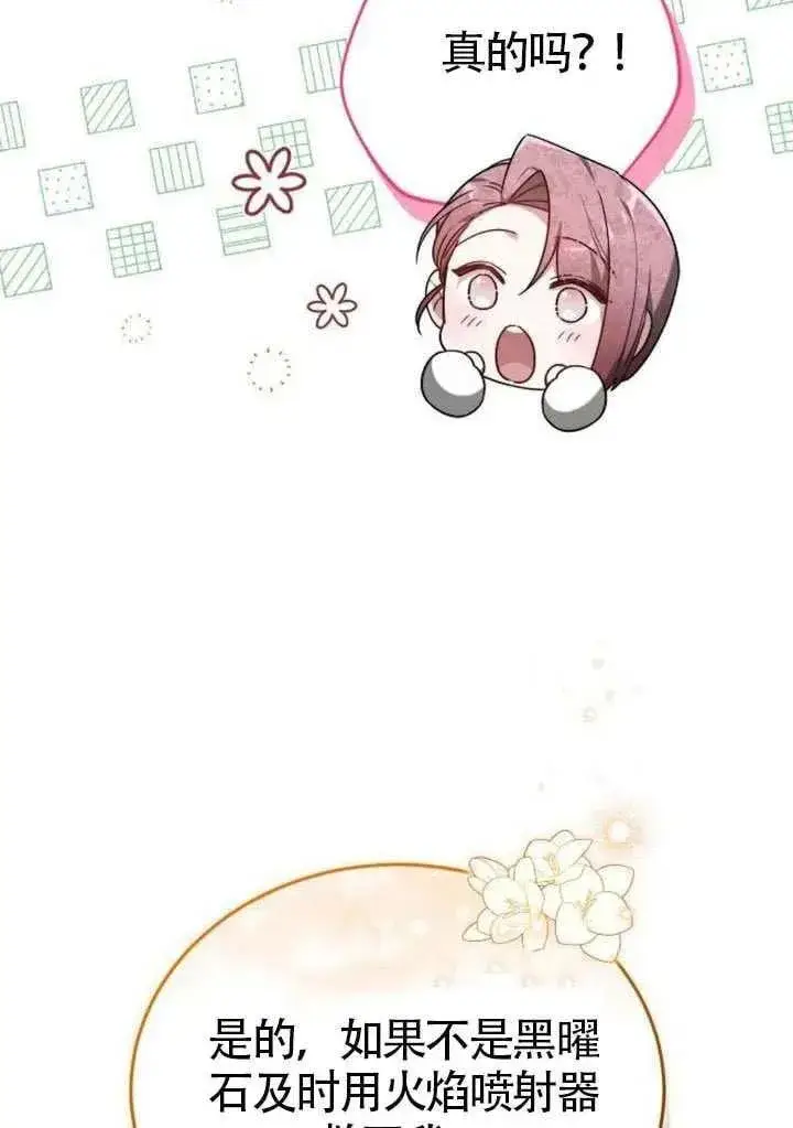 漫画《黑曜石的新娘》第86话第38张图