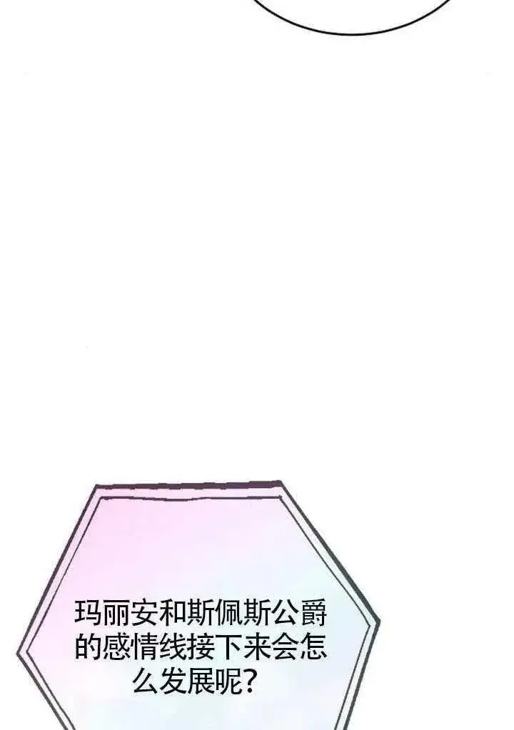 漫画《黑曜石的新娘》第86话第43张图