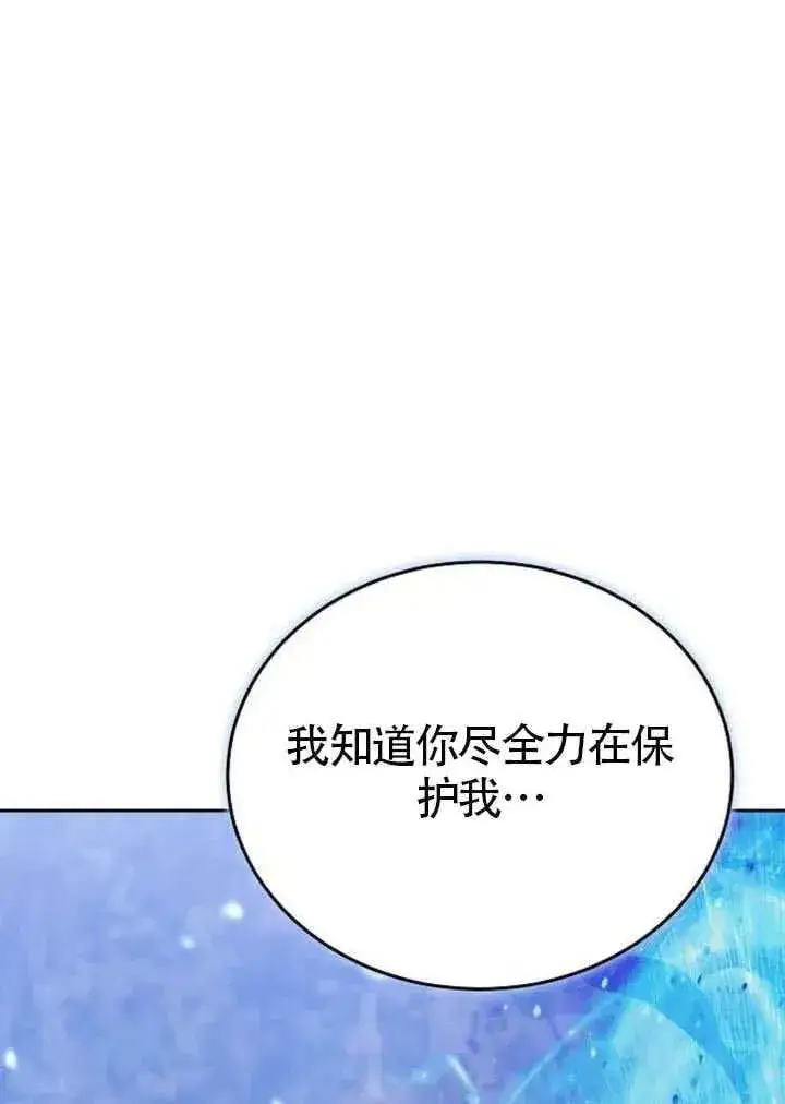 漫画《黑曜石的新娘》第86话第64张图