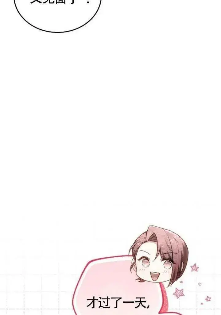 漫画《黑曜石的新娘》第86话第8张图