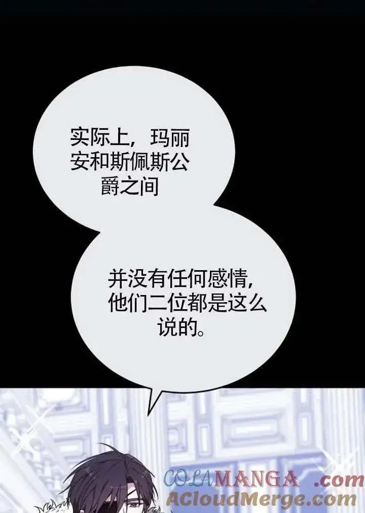 漫画《黑曜石的新娘》第86话第81张图